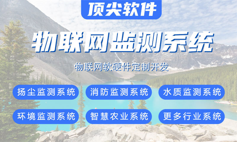 北京创新型水质检测与河道监测物联网解决方案