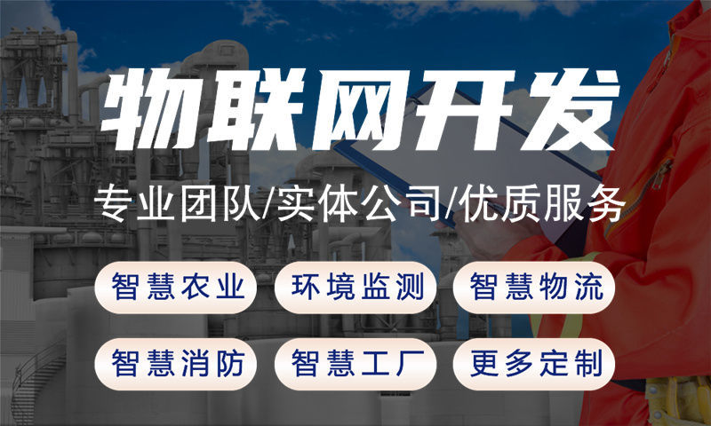 福州单片机开发物联网系统解决方案:基于STM32与ESP32的智能水质监测与远程管理平台