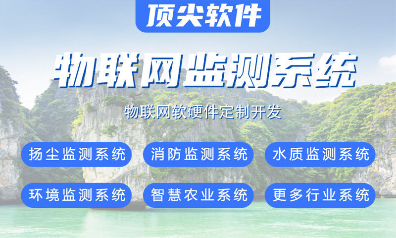 物联网水质污染监测系统开发公司怎么选