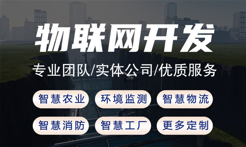 常州景区环境物联网监测系统解决方案